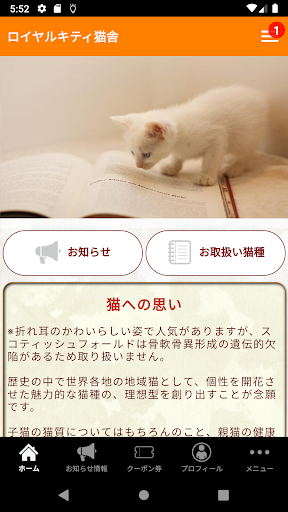 Android application ロイヤルキティ猫舎 screenshort