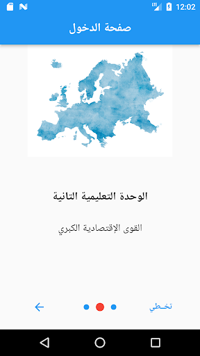مصطلحات بكالوريا (جغرافيا) Screen 2