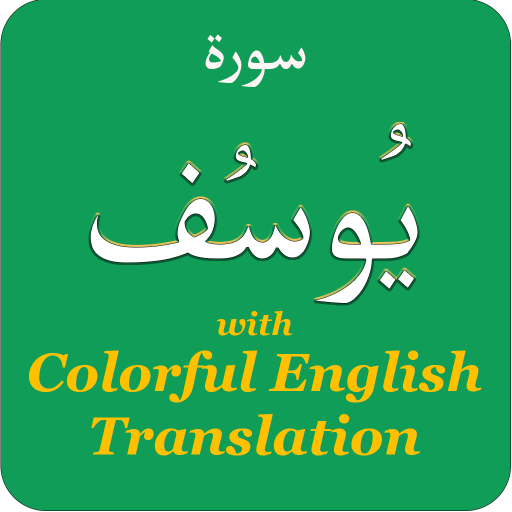 Colorful Surah Yusuf with Engl logo