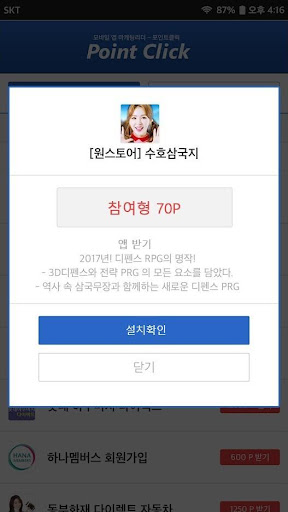 포인트클릭 - 무료충전소 컨트롤러 Screen 3
