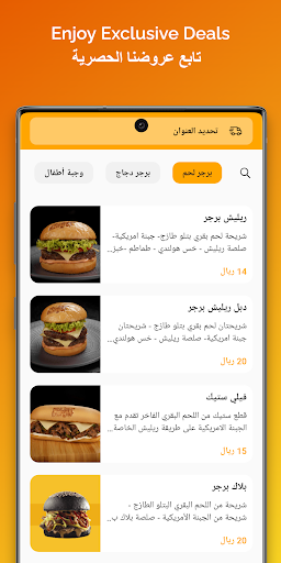 Android application Relish Burger | ريليش برجر screenshort
