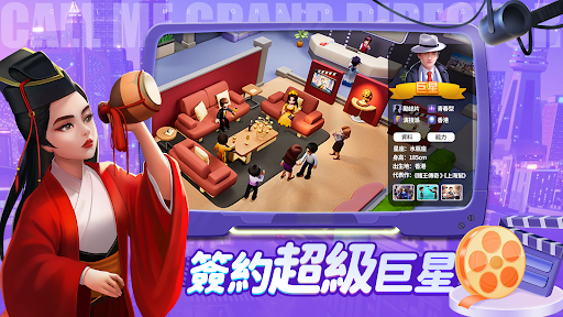 叫我大導演: 原創娛樂圈模擬經營遊戲 Screen 2