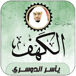 Cover Image of Télécharger سورة الكهف بصوت ياسر الدوسري  APK