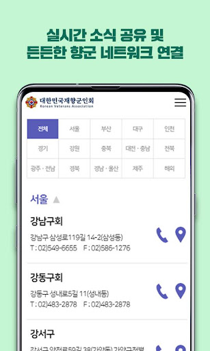 대한민국재향군인회 Screen 2