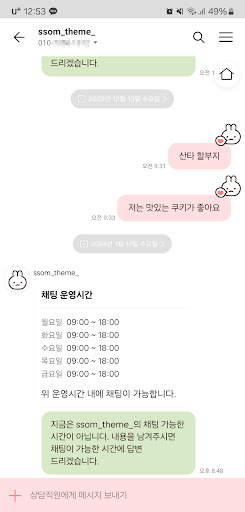 [SSOM]prettybunny_TALK Screen 3