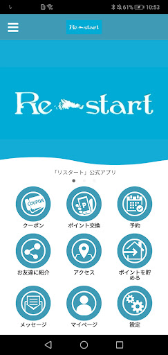 Android application リ・スタート【公式アプリ】 screenshort