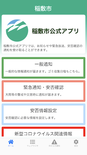 Android application 稲敷市公式アプリ screenshort