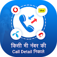 Any Number Call Detail App Call Detail  History