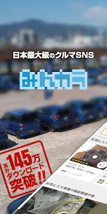 みんカラ - 車の整備・パーツ・カスタム・口コミアプリ 3.15.8 screenshots 1