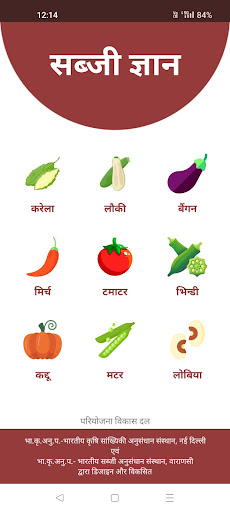 Android application IIVR - Sabji Gyan screenshort