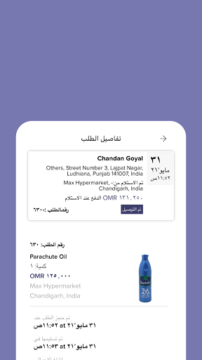 Ghaytah Agent Screen 2