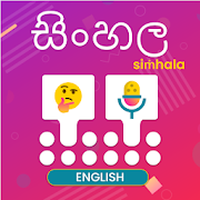 Sinhala Voice Typing Keyboard - English Translator