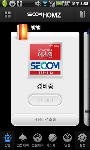 세콤홈즈 Screen 2