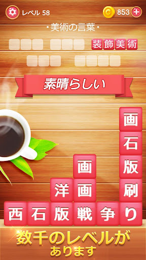 単語リンク Screen 3