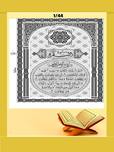 Surah Baqarah Screen 3
