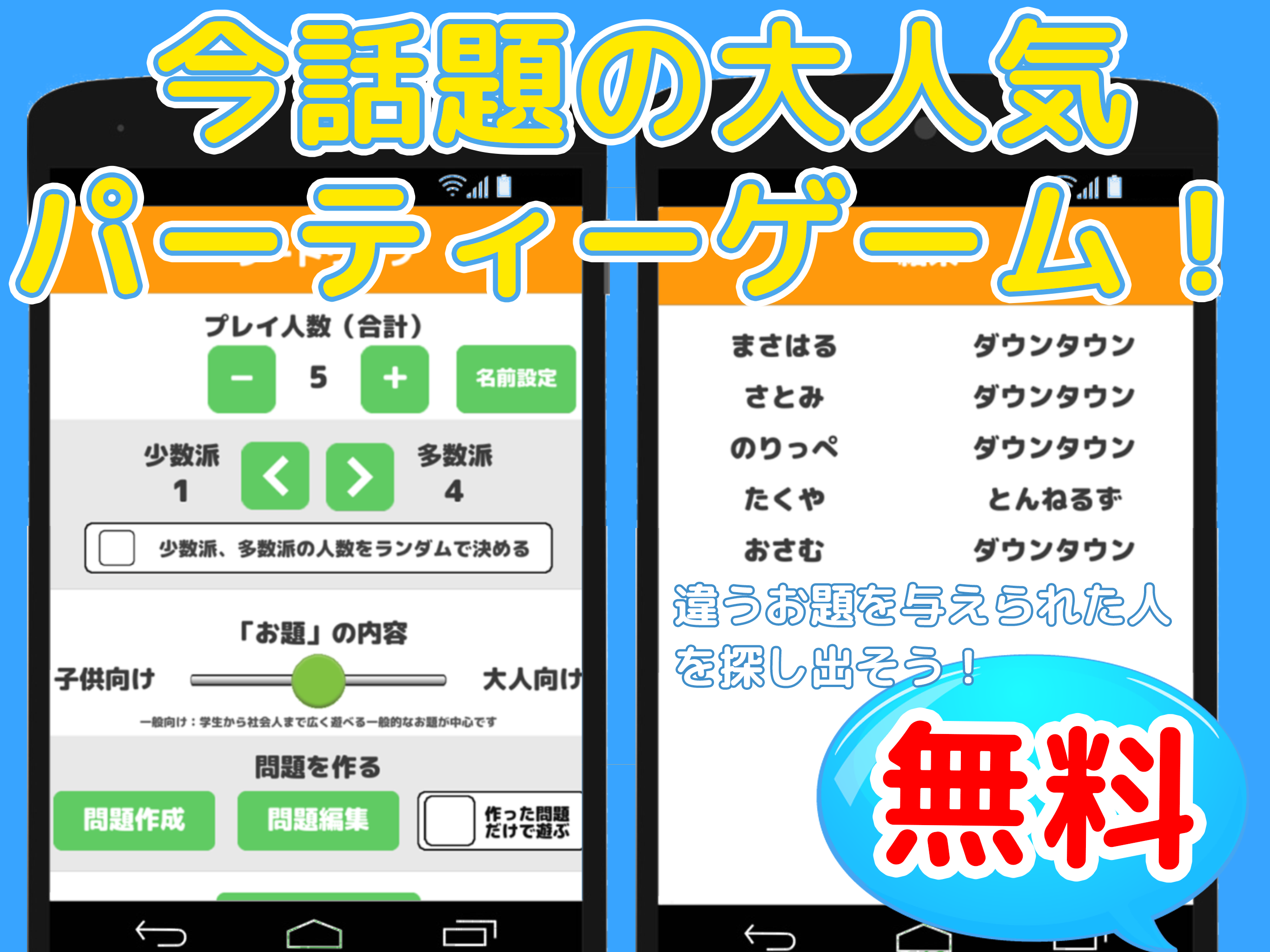 Android application ワードウルフ(ワード人狼) - 完全無料！言葉を使う人気の人狼ゲーム screenshort