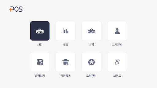 샵체인 POS(상점용) Screen 2
