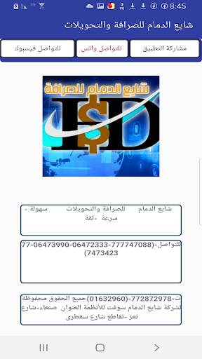 شايع الدمام Screen 2