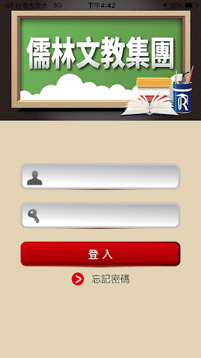 Android application 儒林文教集團 screenshort