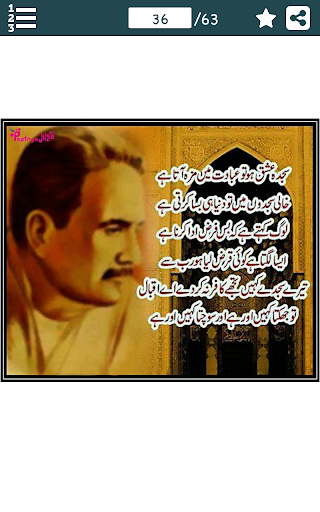علامہ اقبال کی مشہور شاعری - ک Screen 2
