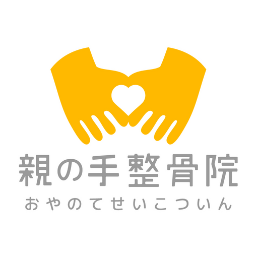 親の手整骨院公式アプリ logo
