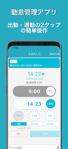 Android application 簡単入力!!「タイムシート ライト」 screenshort