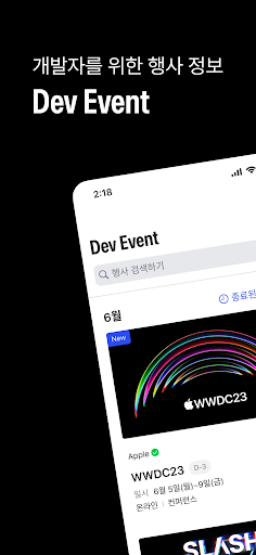 Android application 데브이벤트 - 개발자 행사 정보 screenshort