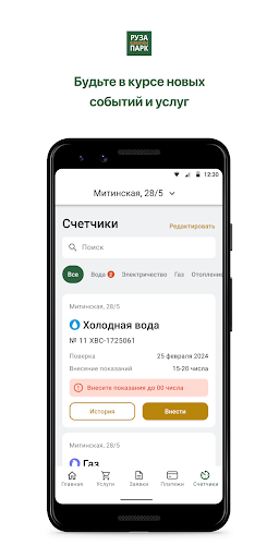 ЖК "Руза Фэмили Парк" Screenshot 3 - AppWisp.com