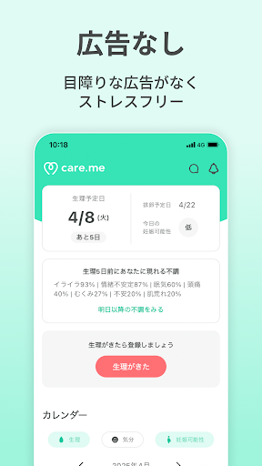 生理・PMSの共有アプリ ケアミー Screenshot 3 - AppWisp.com