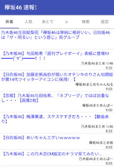 欅坂46 まとめ！のおすすめ画像2