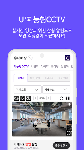 Screenshot of U+우리가게패키지  - 매장통신부터 상권분석까지!