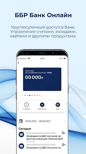 Android application ББР Онлайн screenshort