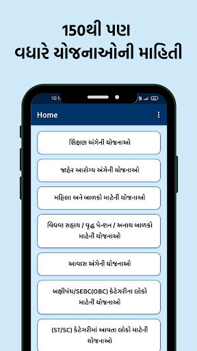 Android application Sarkari Yojana - સરકારી યોજના screenshort