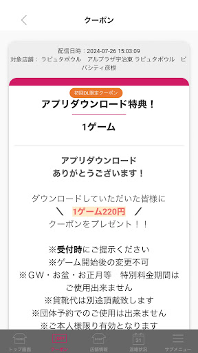 LAPYUTA BOWL（ラピュタボウル）公式アプリ Screen 3