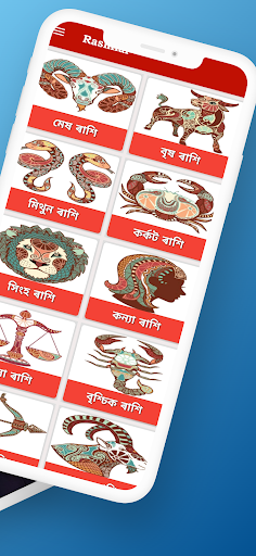 ৰাশিফল | Assamese Rashifal Screen 2