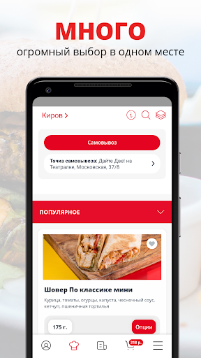 Android application Дайте Две! | Киров screenshort