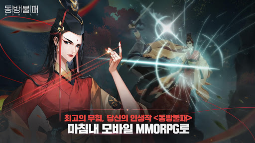 동방불패 모바일 1.0.135 screenshots 3