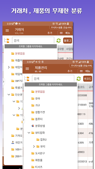 거래처관리 매출관리 재고관리 엔택스CS 모바일 엔택스M_3