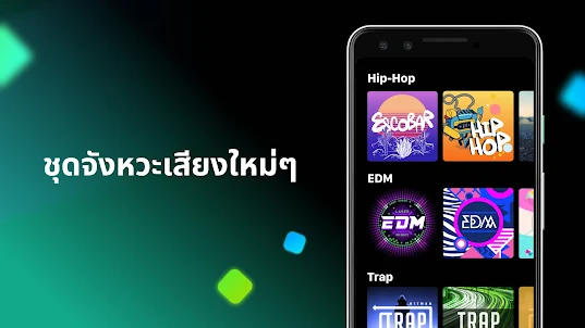 Groovy Loops - ผู้สร้างจังหวะ