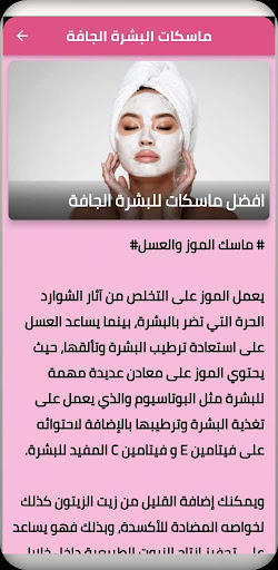 Android application ماسكات screenshort