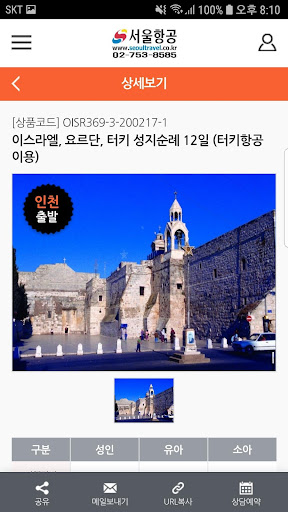 서울항공여행사