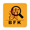 Download BigFine Kanji --- Check Kanji figure on Windows PC for Free [Latest Version]