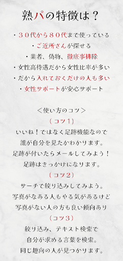 Android application 熟パートナー 〜熟女、紳士のための友達作り〜 screenshort