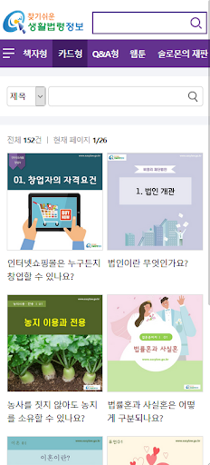 생활법률 Screen 3
