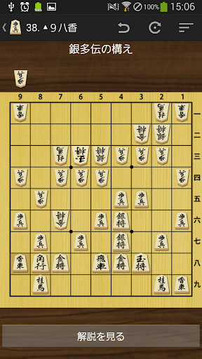 将棋の定跡 駒落ち Screen 2