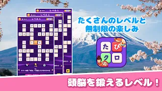 Game screenshot たびクロ - 旅するクロスワード hack