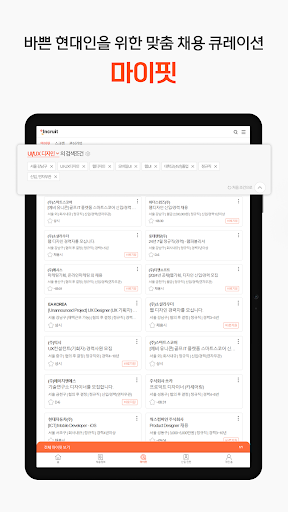 인크루트 - 신입 경력 이직 취업정보는 취업비서 하나로 screenshot 18