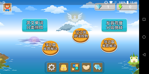 拼音熊玩單字 (大陆汉语拼音版) Screen 3