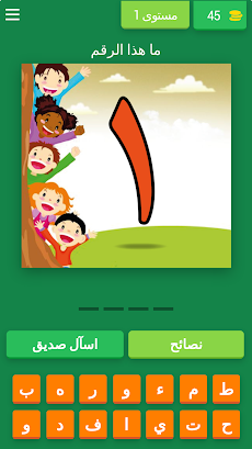 تعليم وكتابة الارقام العربيةのおすすめ画像5