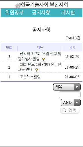 부산기술사회 Screen 2